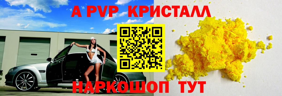 Alpha-PVP крисы CK Алушта