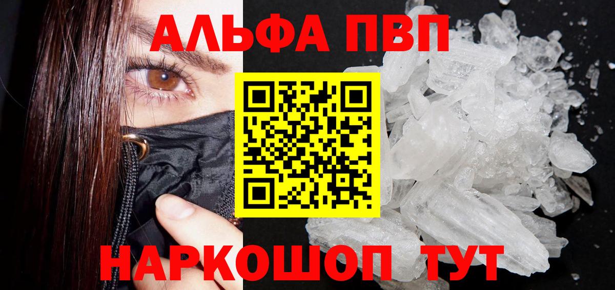 Алушта  Alpha-PVP мука  Alpha-PVP СК КРИС  Вход с VPN  Альфа ПВП кристаллы 
