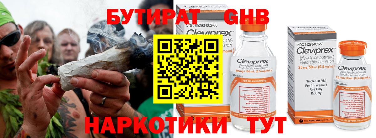 Бутират вода Алушта