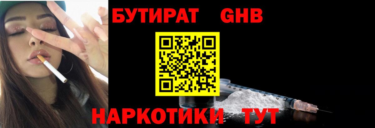 БУТИРАТ 99%  Вход с VPN  БУТИРАТ  Алушта 