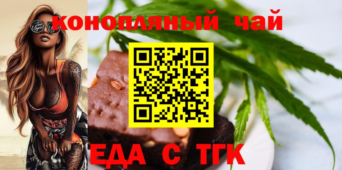 Алушта  Cannafood конопля  Вход с VPN 