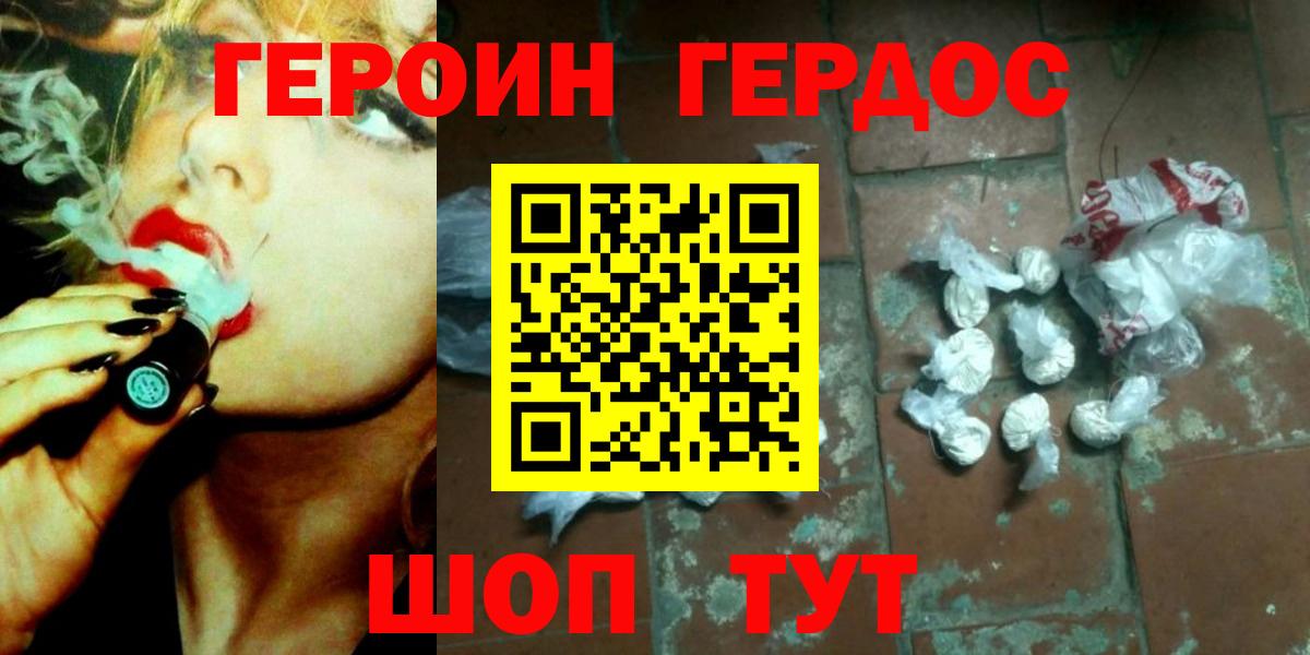 Алушта  ГЕРОИН VHQ  ГЕРОИН  Вход с VPN 