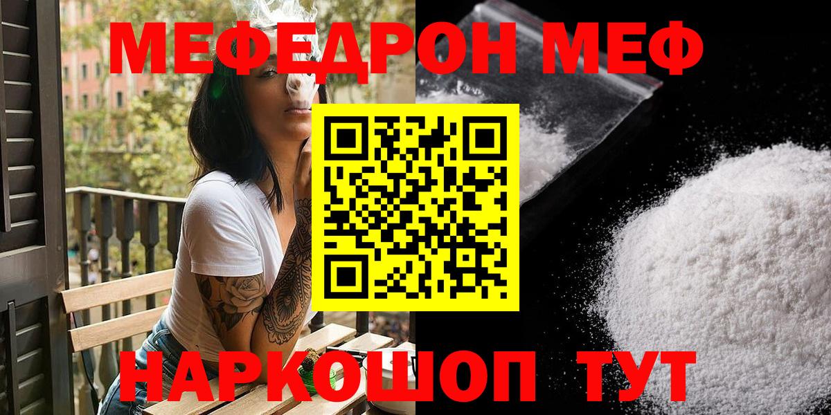 МЕФ мука Алушта